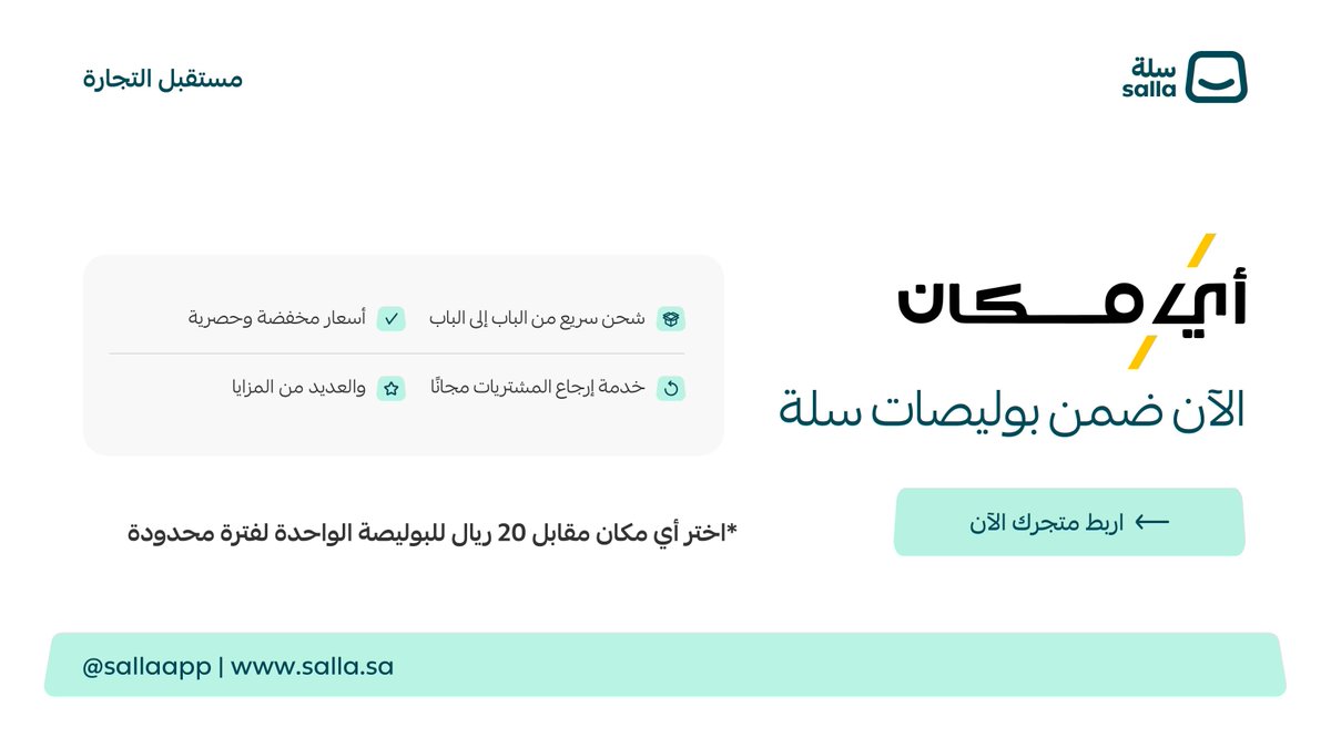 Salla | سلة tweet media