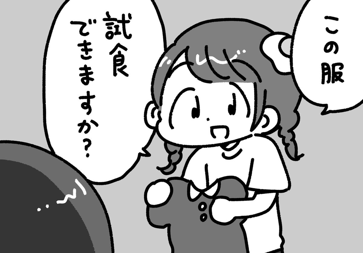 間違えた