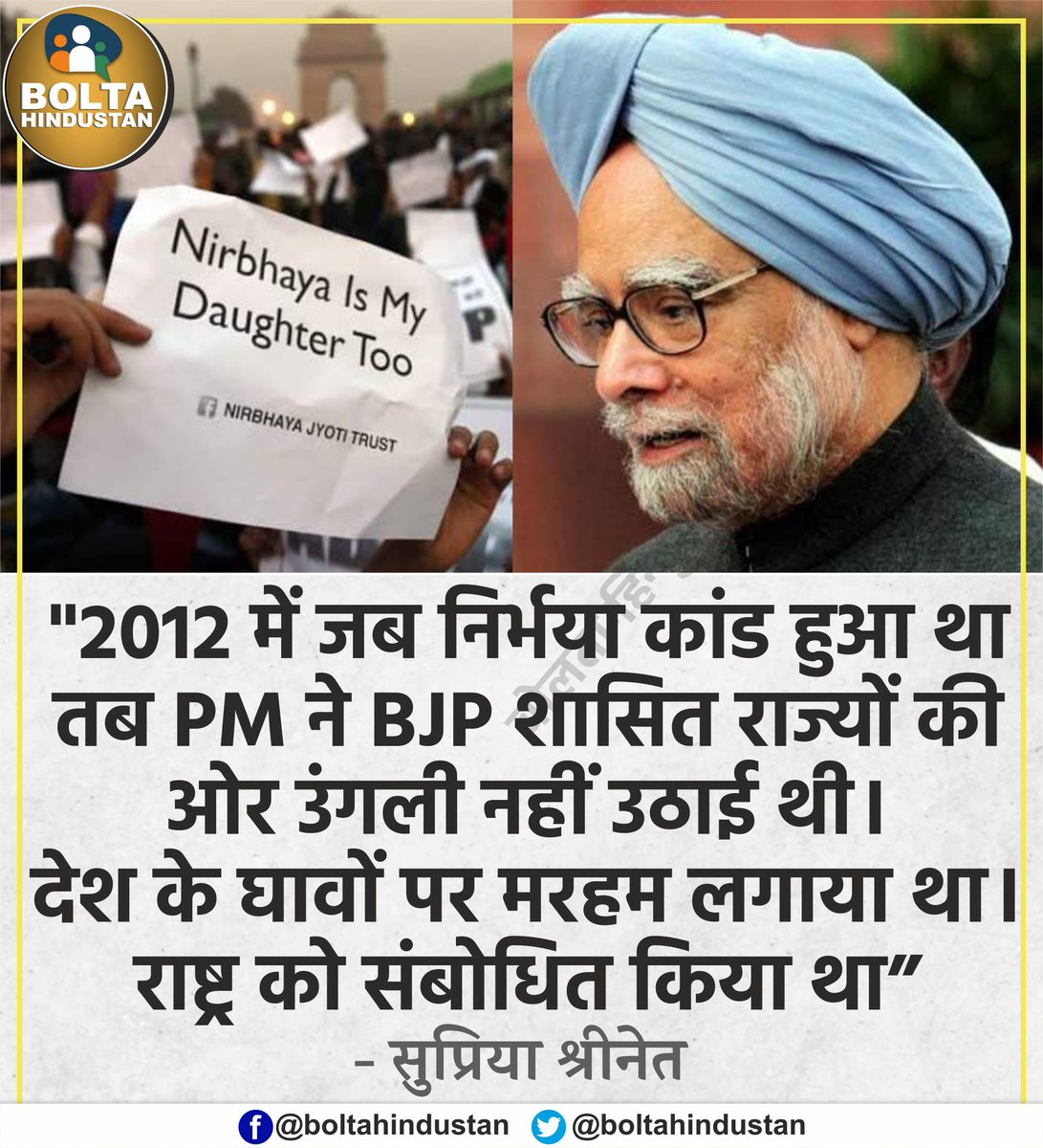 2012 में जब 'निर्भया कांड' हुआ था तब PM ने BJP शासित राज्यों की ओर उंगली नहीं उठाई थी : सुप्रिया श्रीनेत