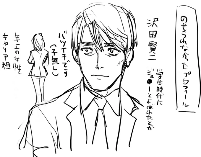 沢田課長さんの特に載せられなかった裏話
