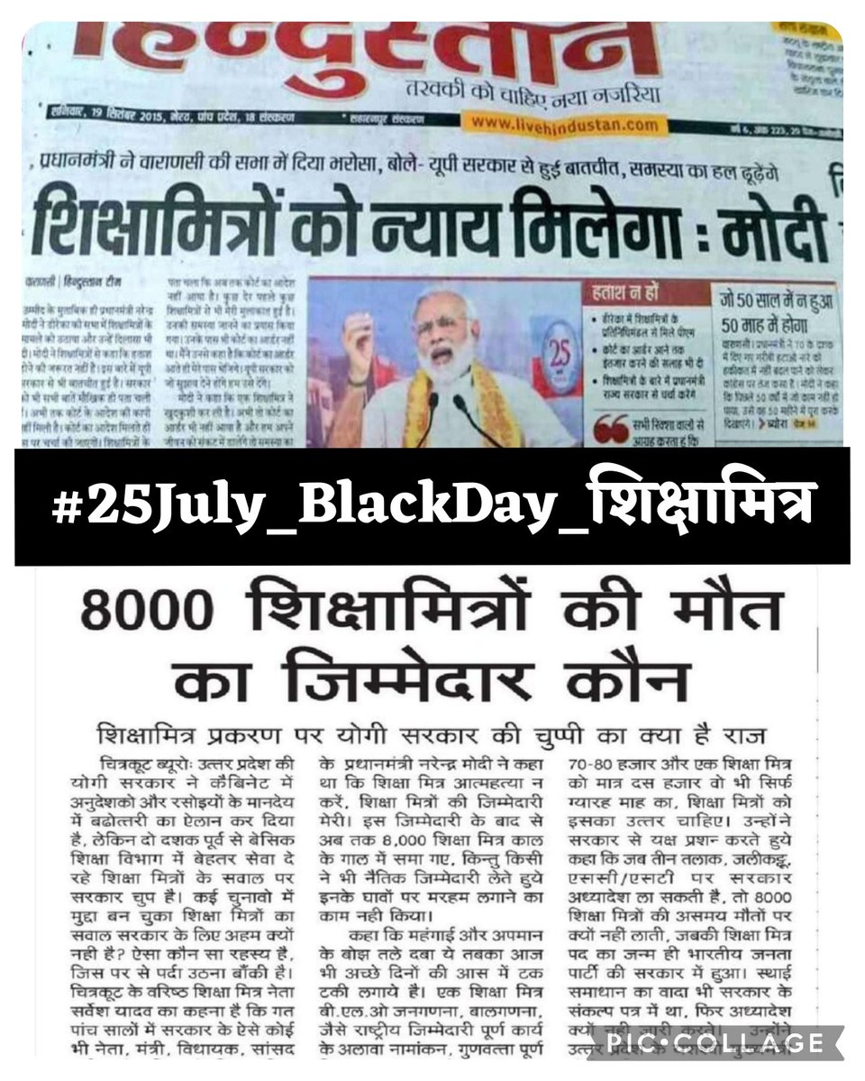 pandeyji0786's tweet photo. #25July_BlackDay_शिक्षामित्र
प्राथमिक में शिक्षा देना जिसका काम है |
वो शिक्षामित्र तो बेकार में ही बदनाम है |
10k में योग्य 🤔
प्रशिक्षित वेतन में अयोग्य😣 ,
"सरकार" के मापन पैमाने को सलाम है 
@RahulGandhi
@priyankagandhi
@yadavakhilesh
@Mayawati
@SanjayAzadSln
@jayantrld https://t.co/m9POcctpQn
