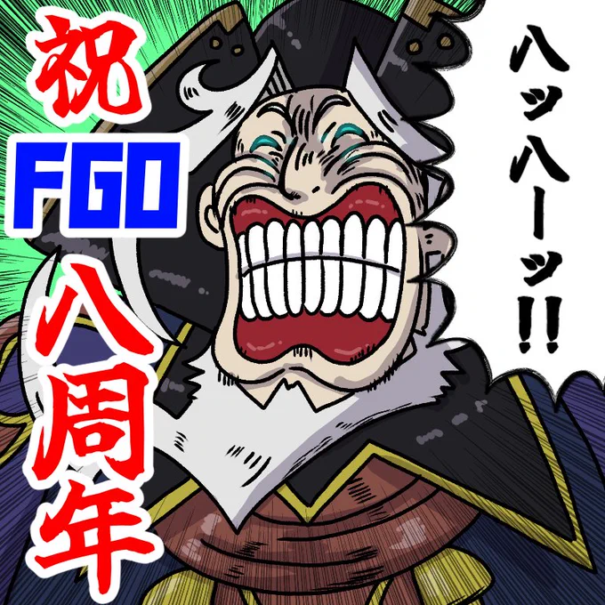 8周年めでてえじゃねぇか!!🎉 祝砲を鳴らせぇい!!🎉🎉  Fate/Grand Order Fes. 2023 ～8th Anniversary～ オンラインメッセージフラッグ  FGOに関するメッセージやイラストを投稿しよう! 投稿はこちら→ #FGO #FGO8周年 #FGO8周年メッセージ