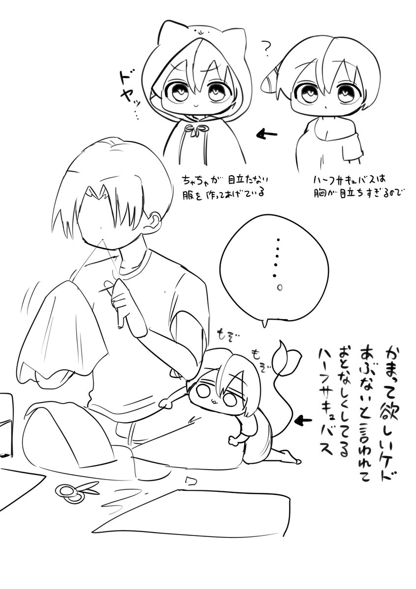 ハーフサキュバス小話 