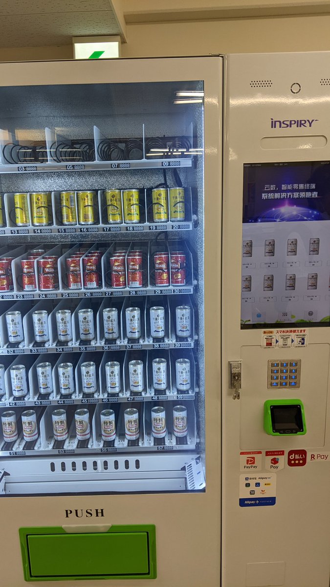 AutoIntelliMode's tweet image. 今日は@inspiryj さんの中国製自販機を見てきました！いろいろな種類の自販機があって大変興味深かったです。

特に興味深かったのは真ん中あたりに取り出し口のある自販機。比較的高い位置に取り出し口があるので使い所がありそうです。お値段もお安めということでした。