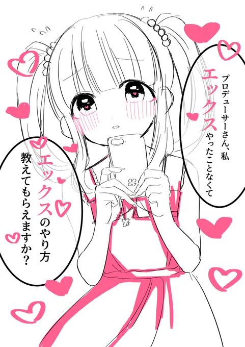 #推しにエックスって言わせただけ こういうことですね。 完全に理解した #緒方智絵里