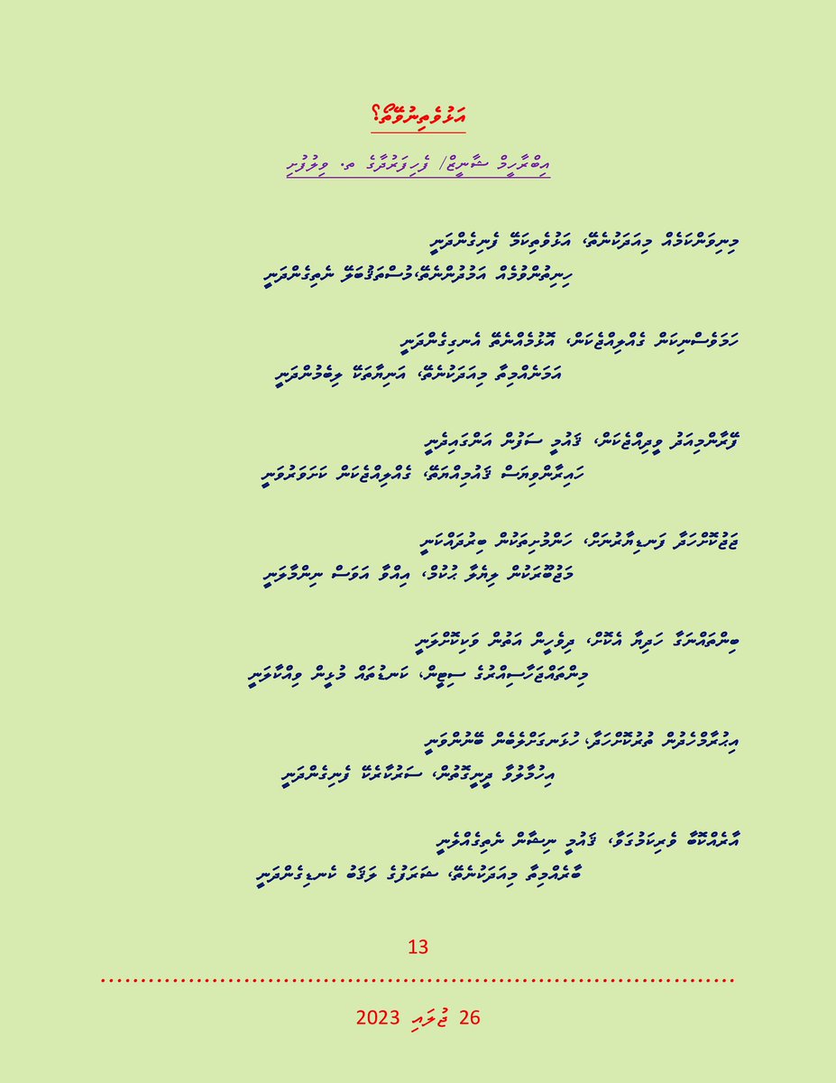 shaanittey's tweet photo. އަޅުވެތި ނުވޭތޯ؟ https://t.co/h2T8XB1KuX