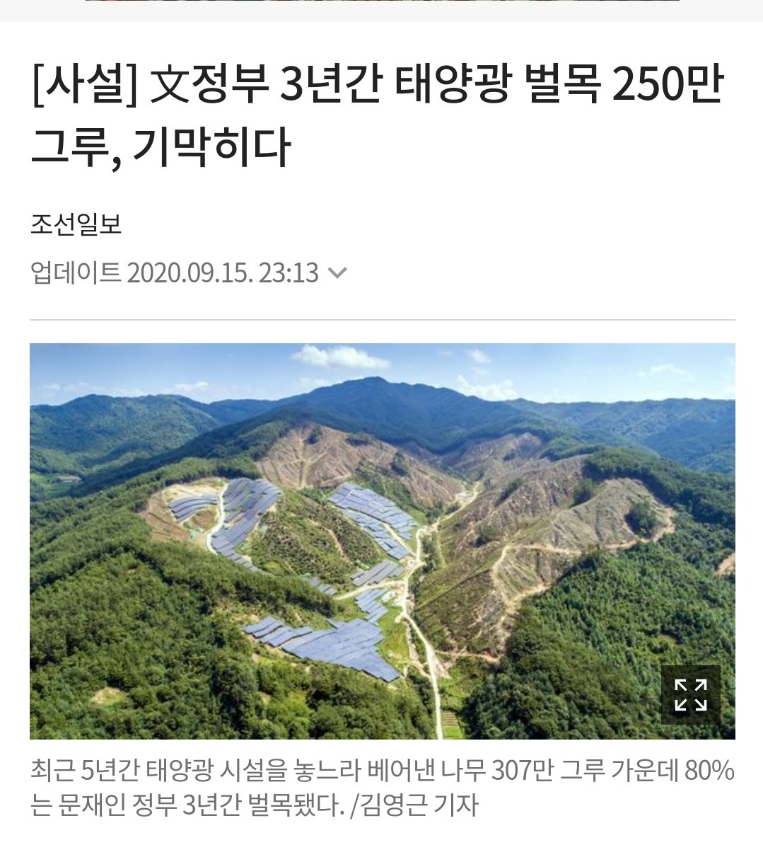 LifeBeLikeThatX's tweet photo. 진짜 기가 막히지?
나무 250만 그루 돈으로 얼마겠냐? https://t.co/spvZQ4tCvT
