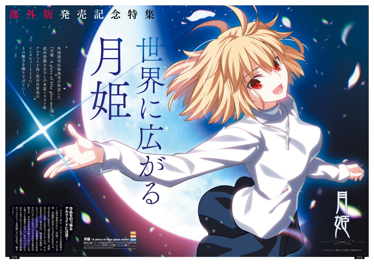 Type Moon Ace volume 15 lists "Tsukihime: A Piece of Blue Glass Moon" with a PC release.
