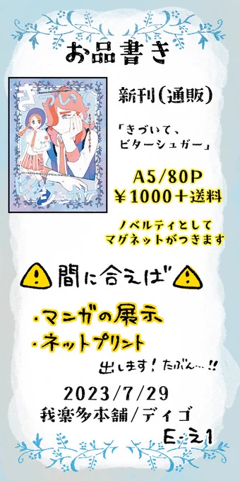 #ダチ空 遅くなったけどお品書きです! 新刊は当日お昼の12時に頒布開始予定です! 間に合えば既出のイラスト等の展示とネットプリントもあります!よろしくです～!!