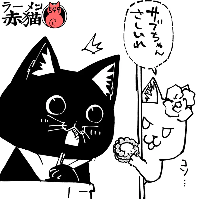 ママにもらったの #ラーメン赤猫 #ジャンププラス 67話 