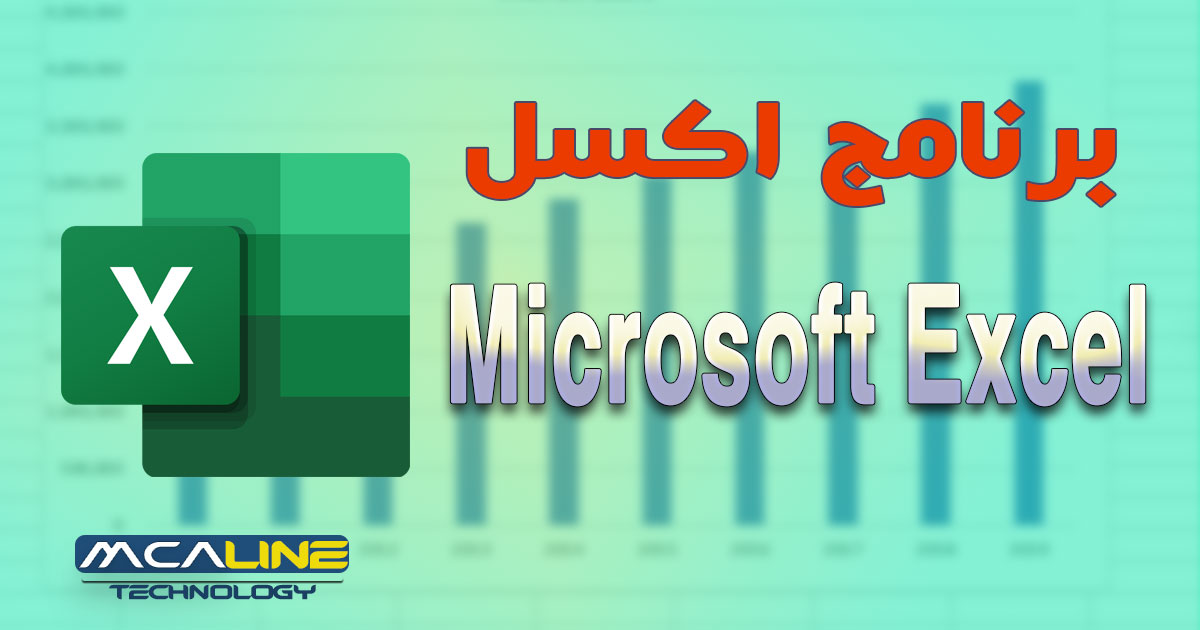 McaLine_tech's tweet image. دليلك الشامل حول برنامج اكسل Excel
برنامج اكسل Excel هو واحد من أشهر برامج الحسابات وجداول البيانات المستخدمة على نطاق واسع في العديد من المجالات المهنية والأكاديمية. 
bit.ly/3Q6Nj78