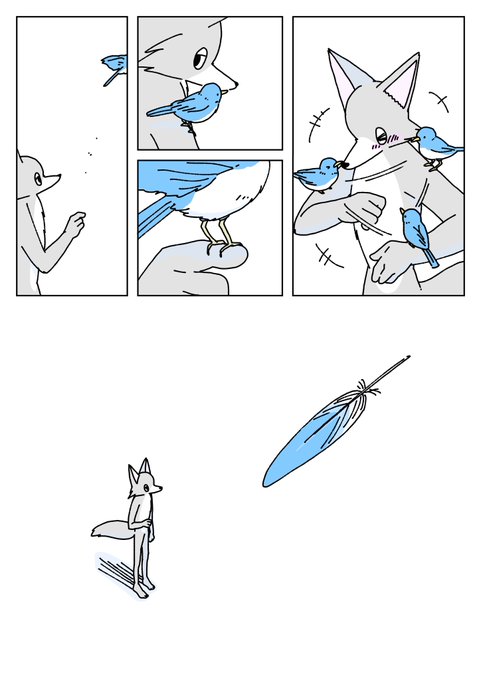 さようなら、青い鳥…