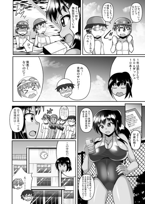 僕の前ではかわいい水泳部の先輩(2/3) 