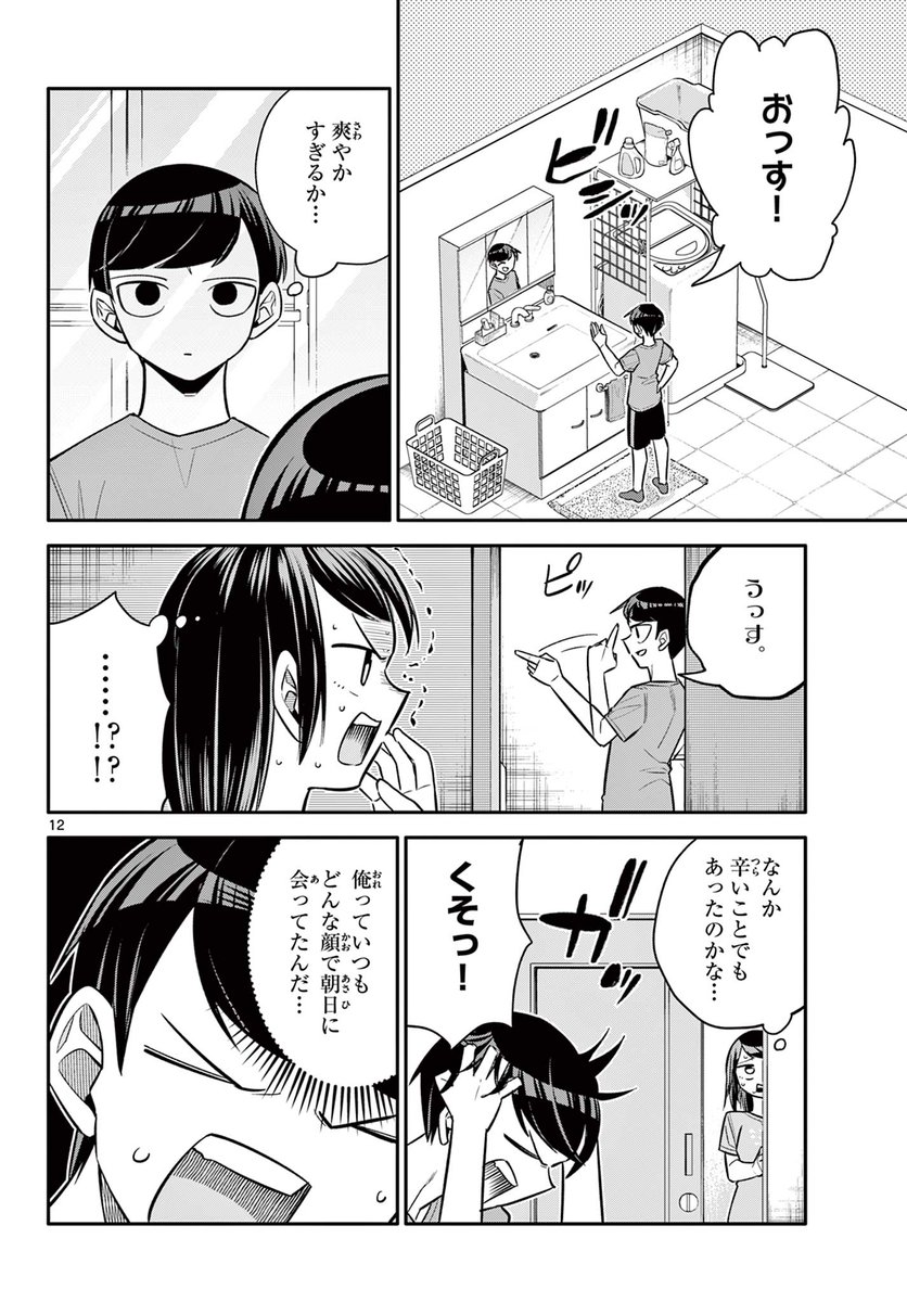 告白した次の日、好きな子に会えなかった話 4/6
#漫画が読めるハッシュタグ 