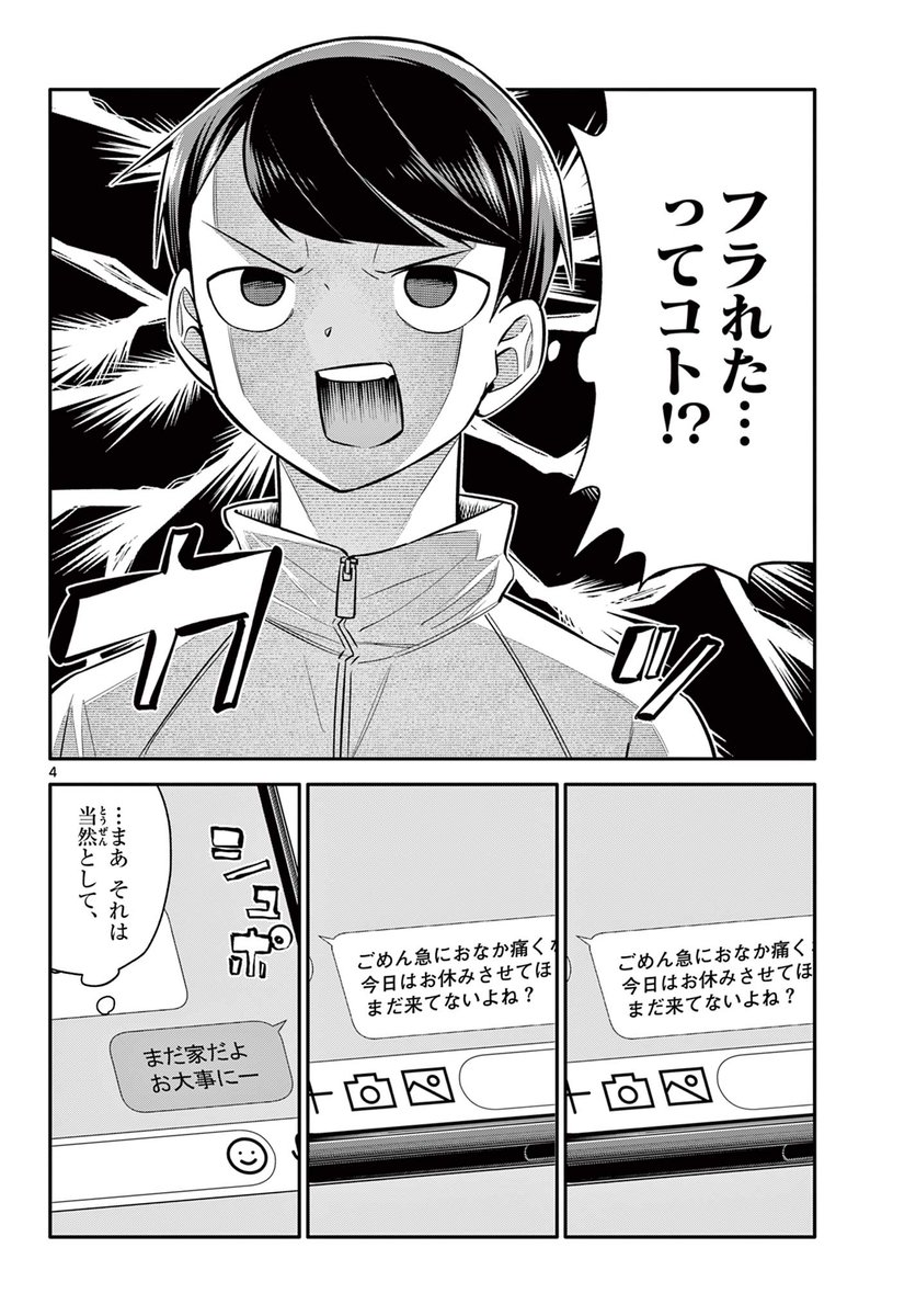 告白した次の日、好きな子に会えなかった話 2/6 #漫画が読めるハッシュタグ