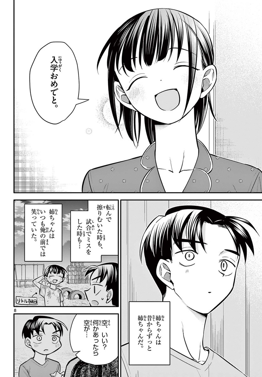 告白した次の日、好きな子に会えなかった話 3/6
#漫画が読めるハッシュタグ 