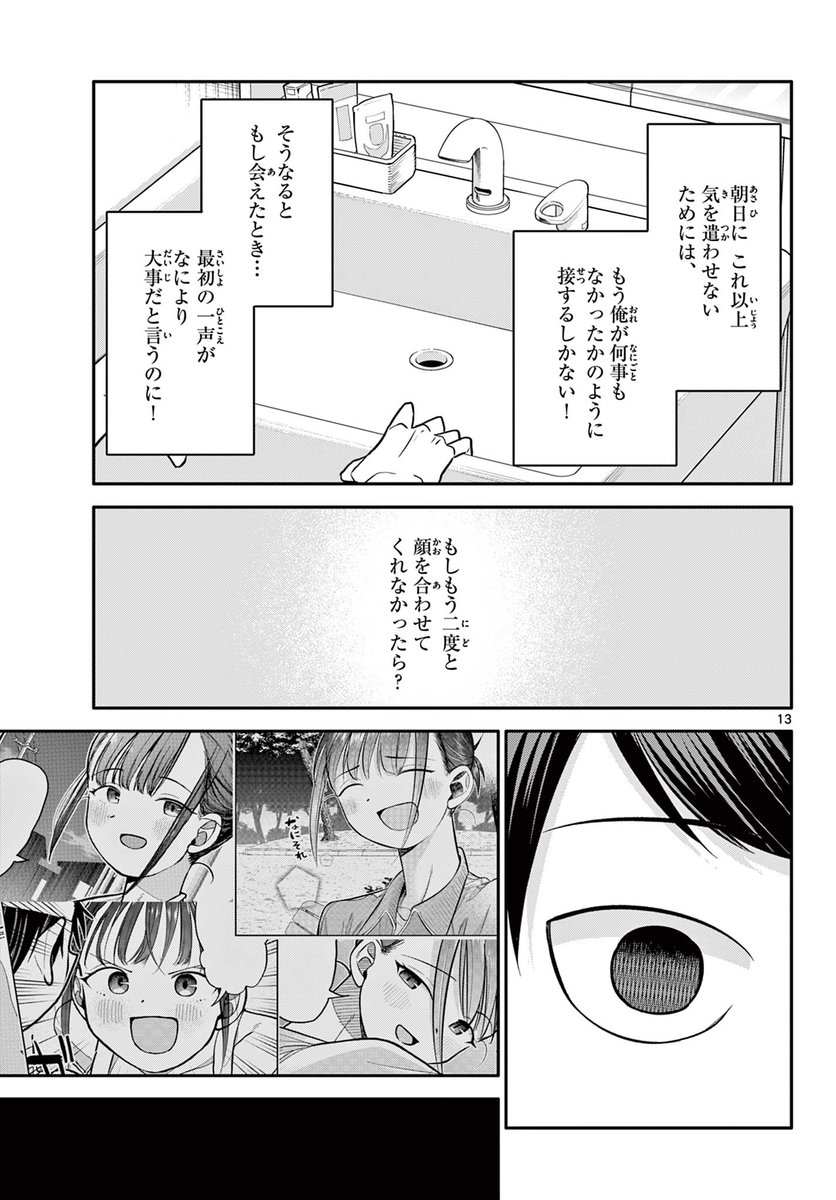 告白した次の日、好きな子に会えなかった話 4/6
#漫画が読めるハッシュタグ 