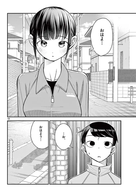 告白した次の日、好きな子に会えなかった話 6/6
#漫画が読めるハッシュタグ 