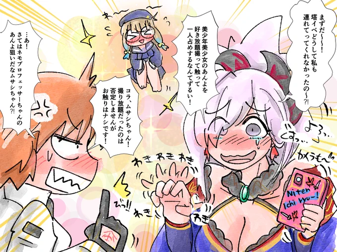 塔イベに連れて行って欲しかったムサシちゃん