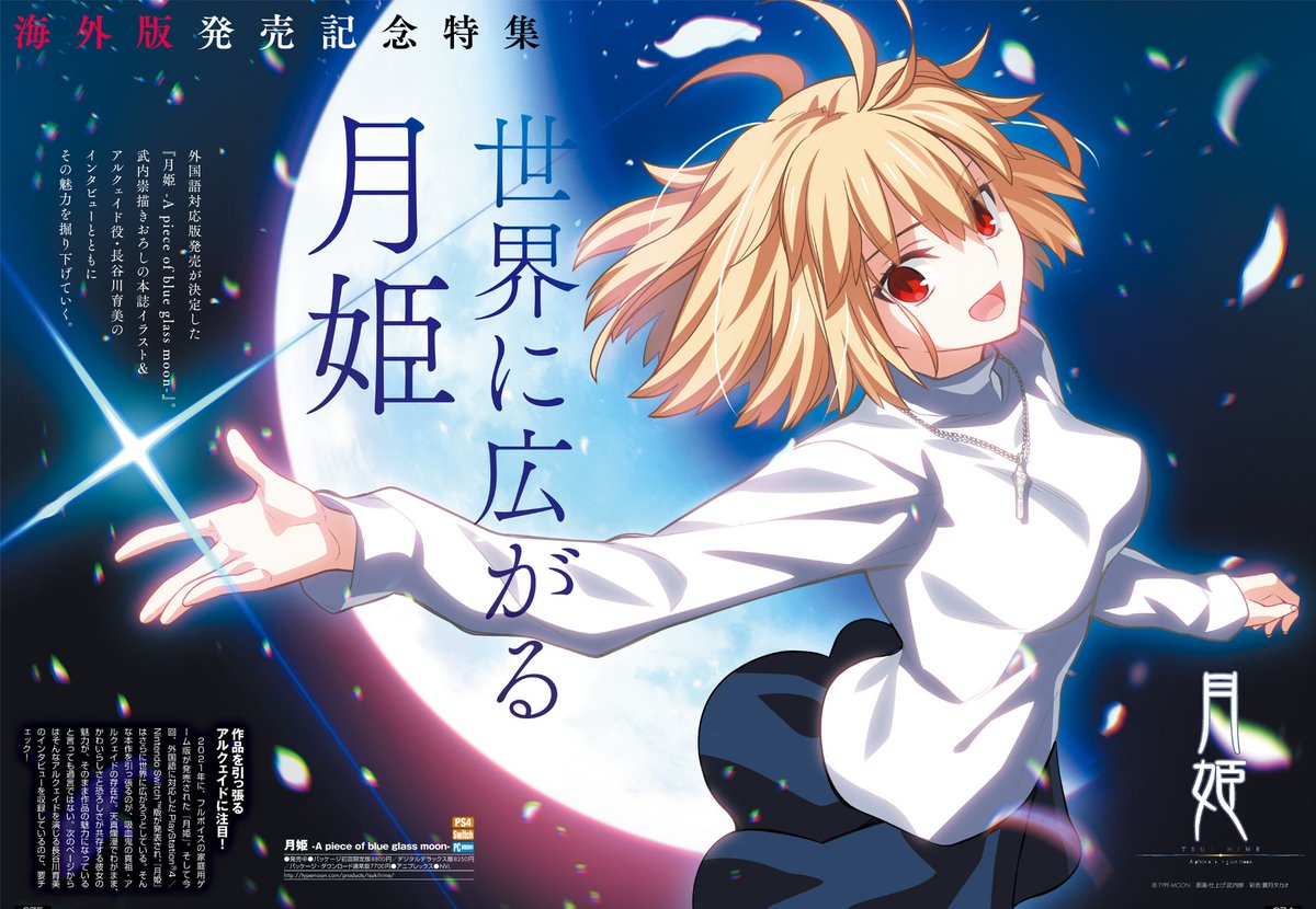 archetype_moon's tweet image. 🌕 Une version PC de Tsukihime -A piece of blue glass moon- a été annoncée dans le TYPE-MOON ACE VOL.15 !
#TMA15 #月姫
