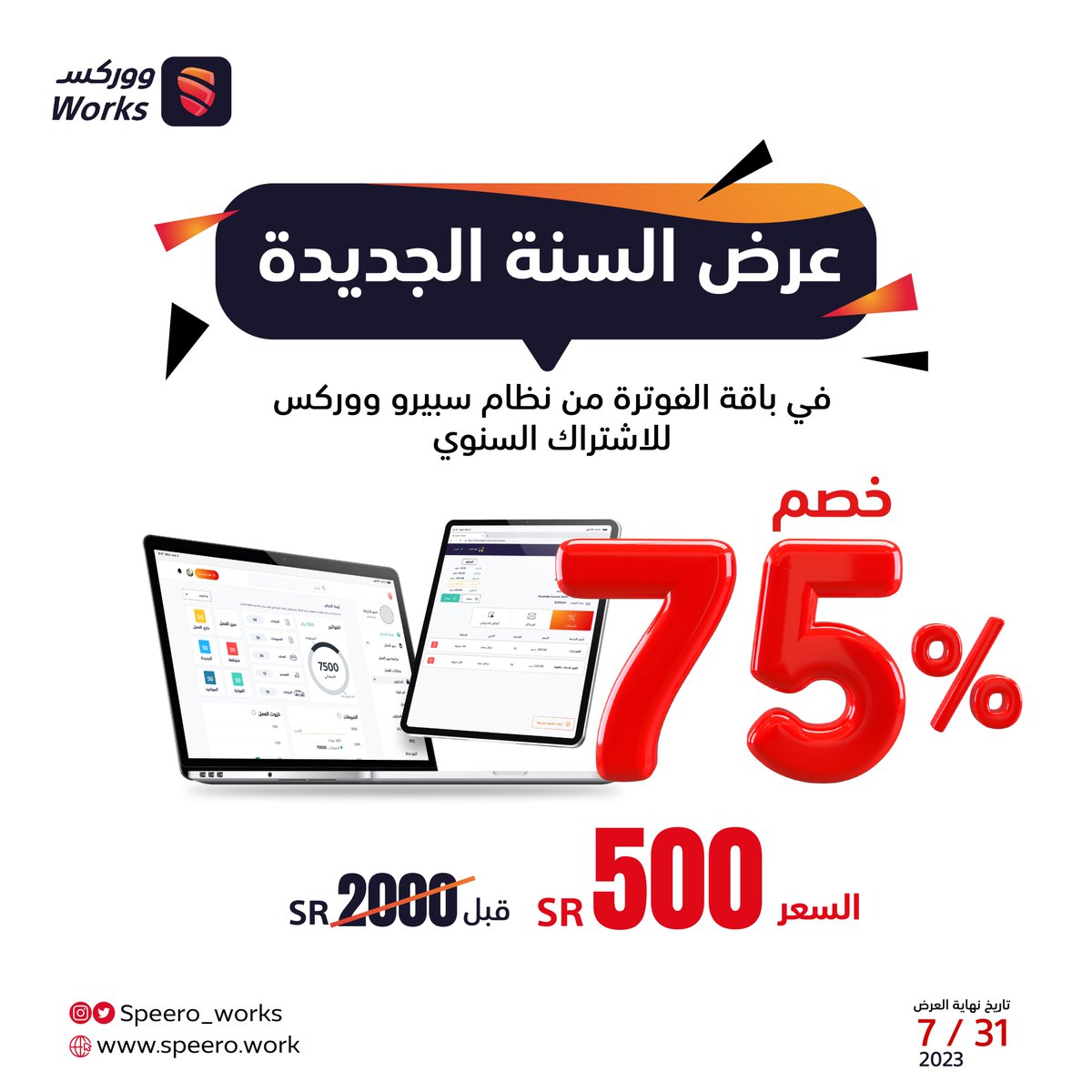 خصم 75% على الاشتراك السنوي لباقة الفوترة لفتره محدودة 🤩
