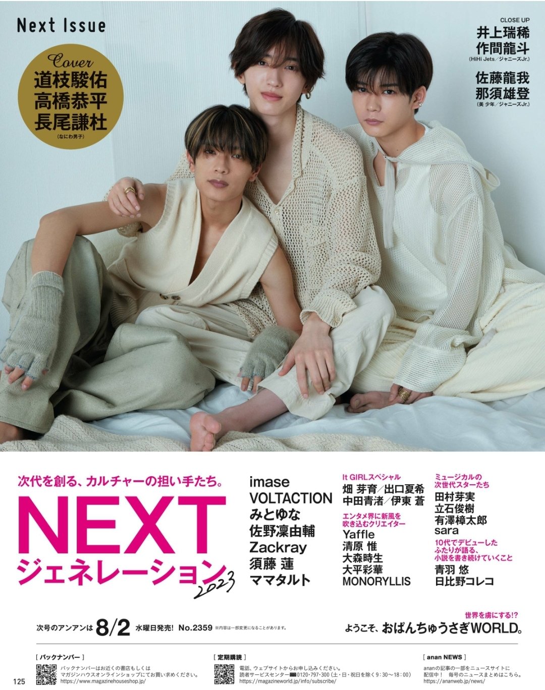 :) м a n a ·͜· ⋆⑅ページ❤︎道枝駿佑　高橋恭平 なにわ男子・道枝駿佑＆高橋恭平“みちきょへ”、デビュー後初の