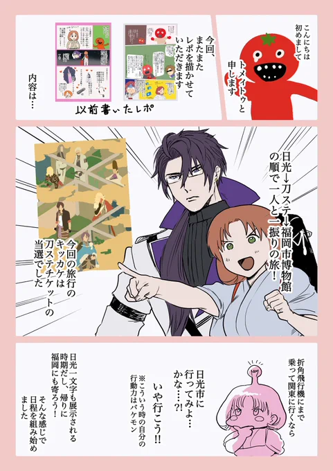 本日は日光の日!ということで...
今年の2月に、日光さんと一緒に人生で初めて日光に行った時のレポです!
全部で30ページです!(途中まで上げるので、続きは本日夜上げます) 