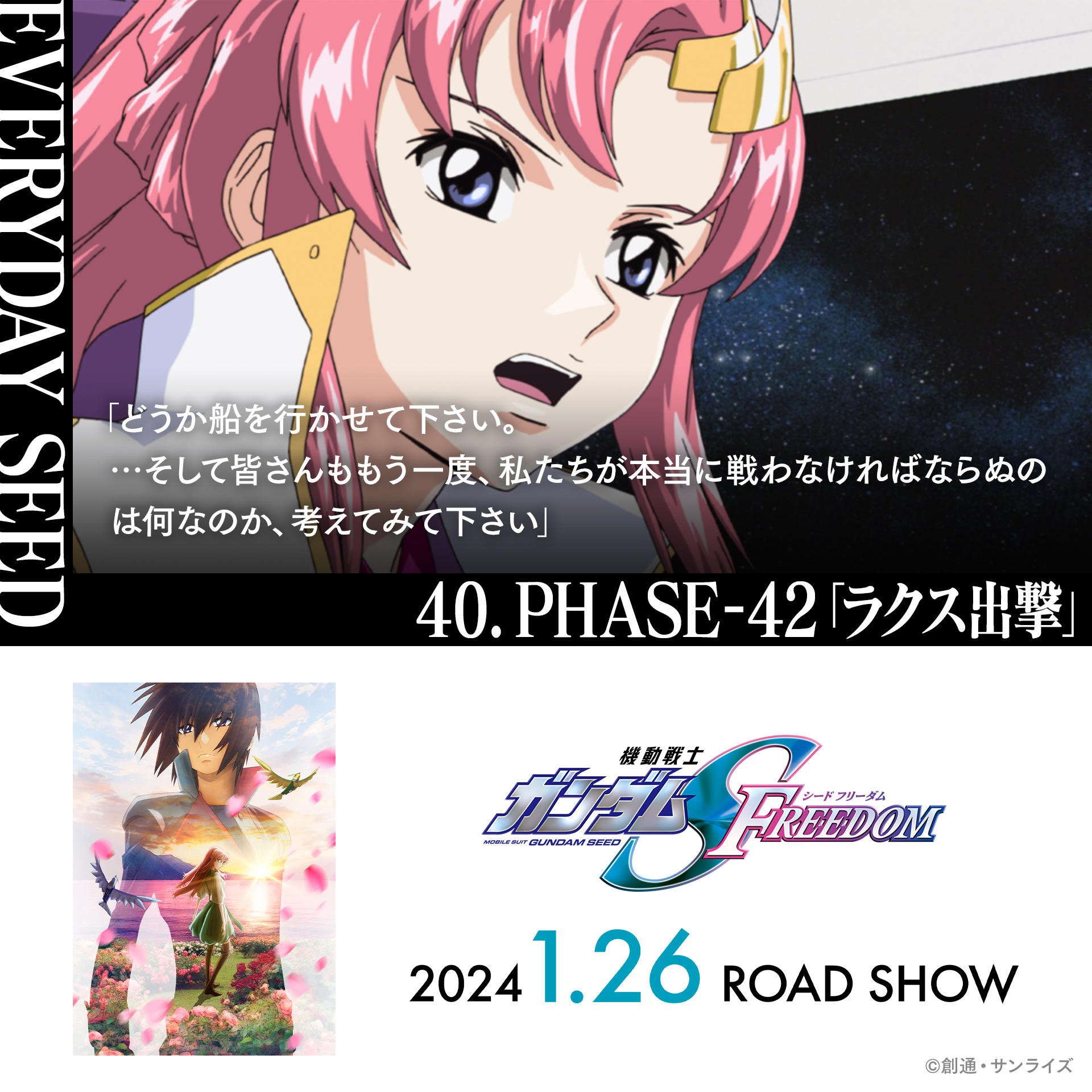 ラクス・クライン GGG 機動戦士ガンダムSEED FREEDOM ラクス・クライン パイロット