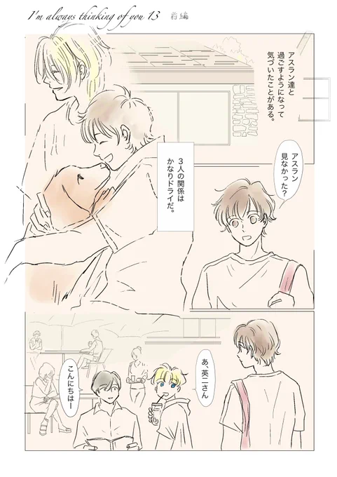 『I'm always thinking of you 13 前編』9ページ
⚠️転生 英二とバディ記憶あり。オリキャラいます。
1/3 