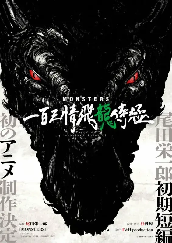 TeepeekWeb's tweet photo. El one-shot 'Monsters' de Eiichiro Oda contará con su propia adaptación anime por parte de E&amp;H Production.

El manga publicado en 1994, unos pocos años antes que 'One Piece', nos cuenta parte de la historia de Ryuma. https://t.co/ilkYtUiDKs