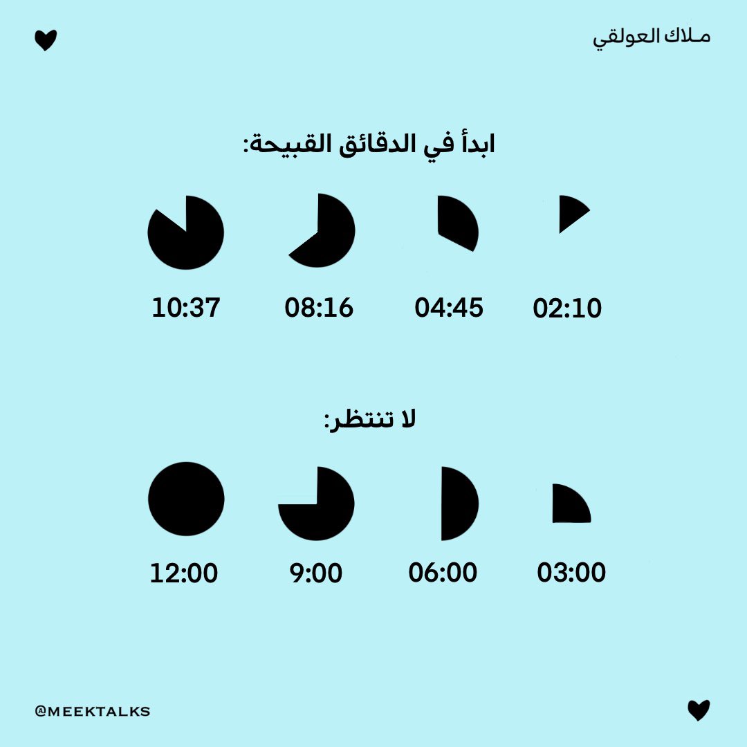 meektalks's tweet photo. «ابدأ في الدقائق القبيحة.» https://t.co/BATfveot6I
