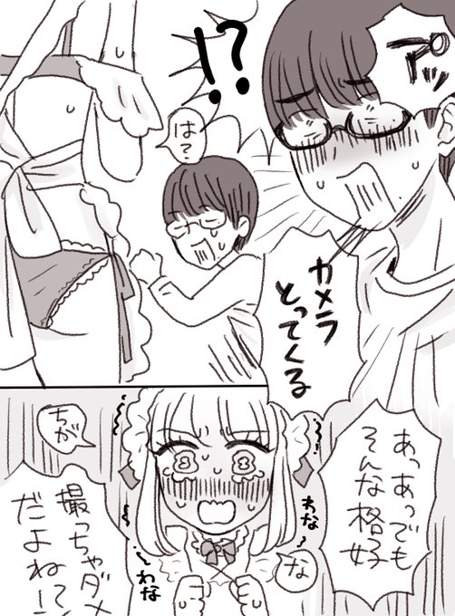 なんだと…………………… 