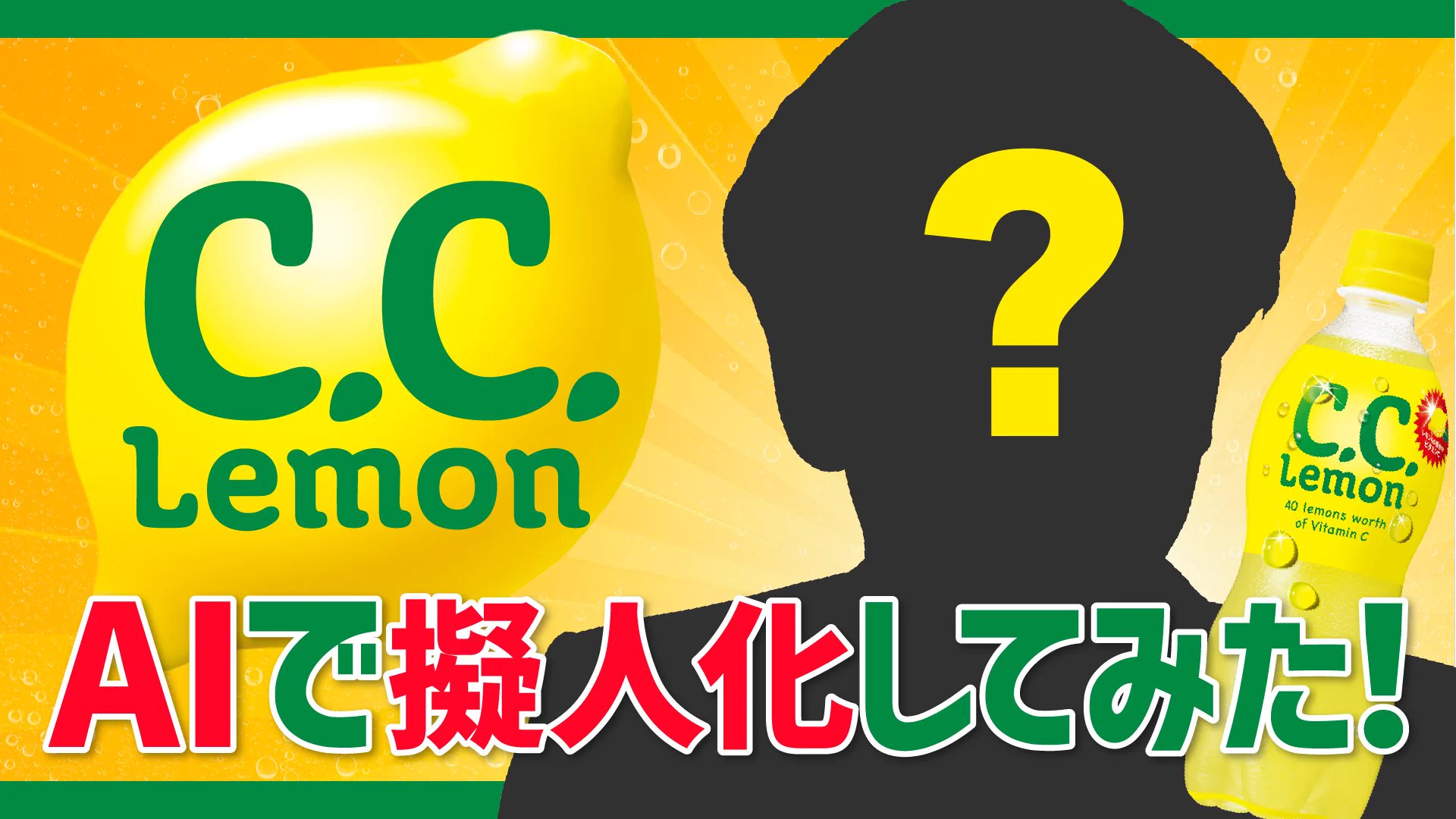 C.C.Lemon サントリー (@cclemon_suntory) / X