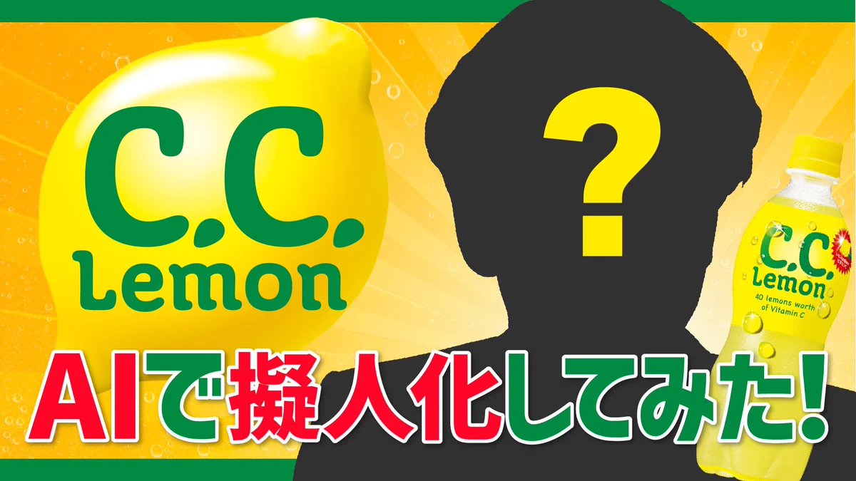 C.C.Lemon サントリー (@cclemon_suntory) / X