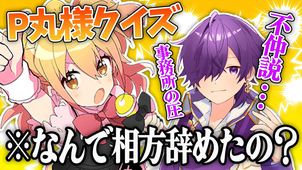 🔯 まぎすとから動画投稿のお知らせ 🔯 【炎上】P丸様とらんまくんの