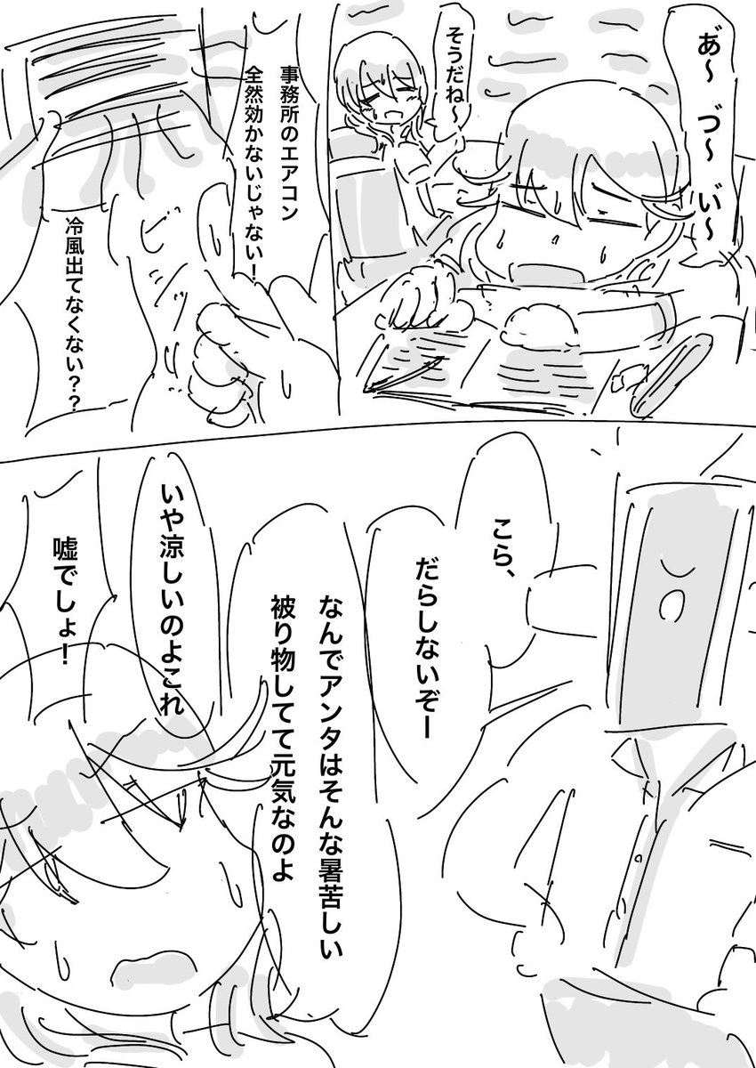 夏っぽい話を書き始めた 