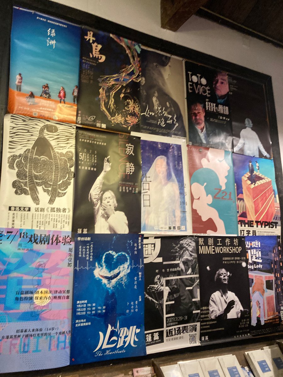 Down a dark Hutong alleyway in Beijing, a discovery: the Penghao Theater Library and Cafe!

Seeing an artistic space like this, dedicated to theater, alive and well, made me emotional.