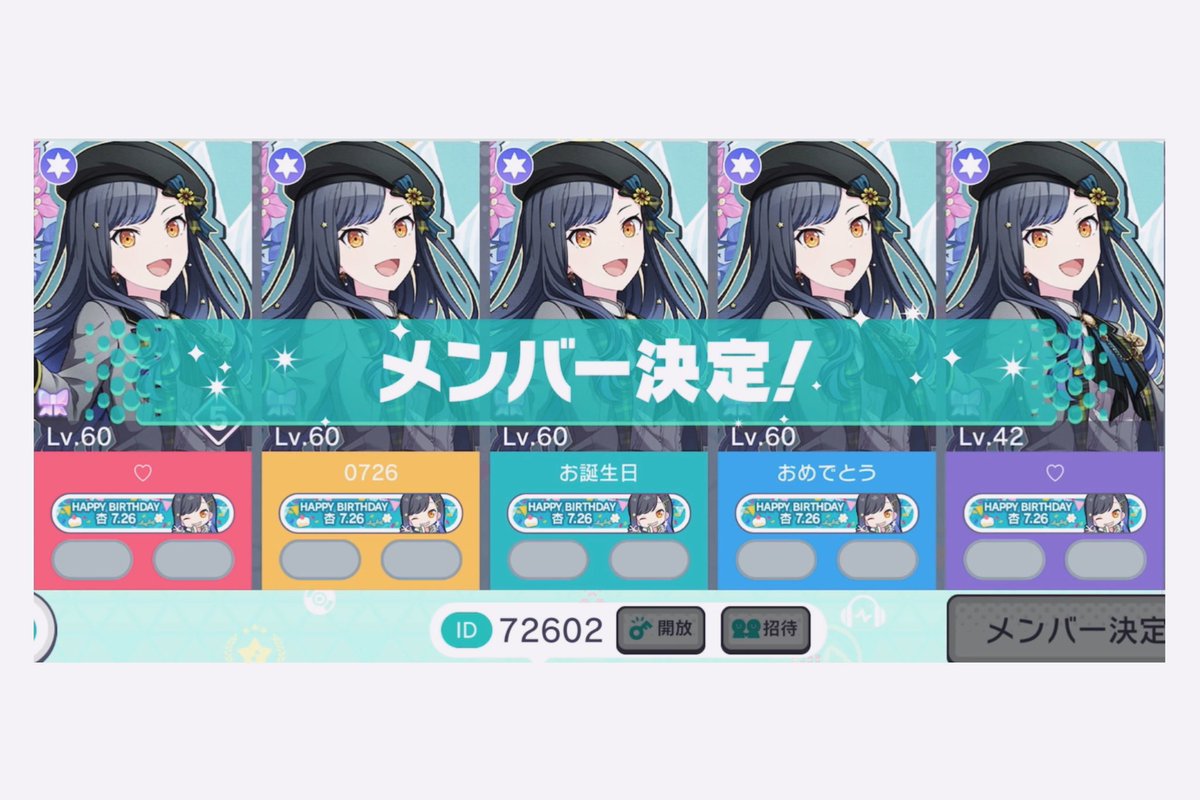 併せありがとうございました！🩵