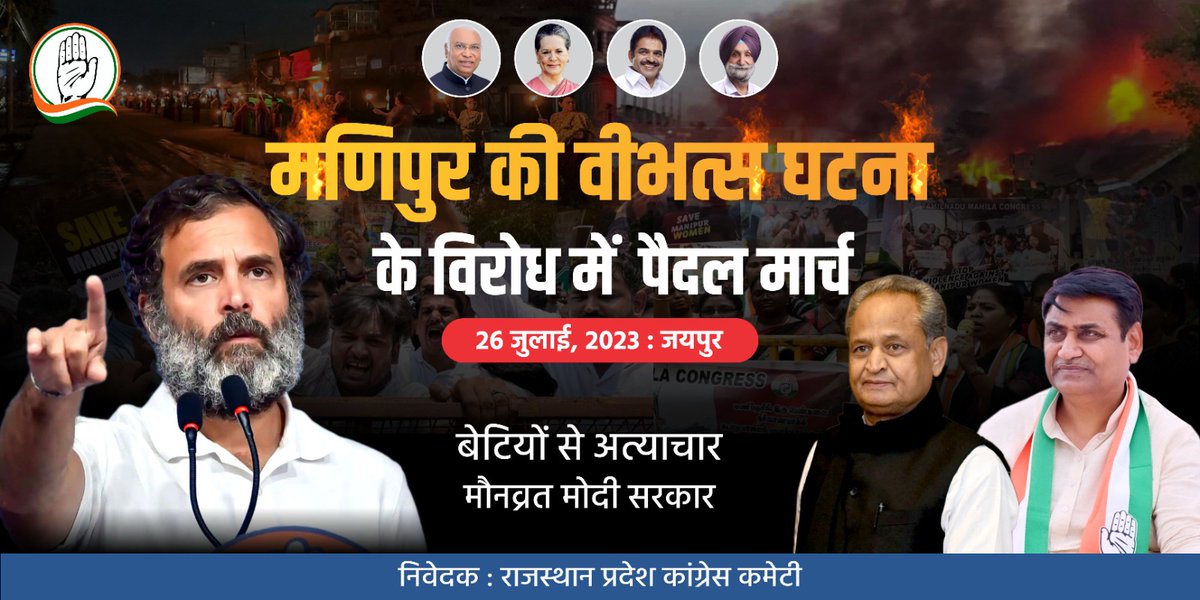 INCRajasthan's tweet photo. बेटियों से अत्याचार
मौनव्रत मोदी सरकार

मणिपुर की वीभत्स घटना पर मौनव्रत मोदी सरकार
के खिलाफ कल 26 जुलाई को जिला मुख्यालयों पर कांग्रेसजनों द्वारा पैदल मार्च निकाला जाएगा। https://t.co/qDhTt4GVjq