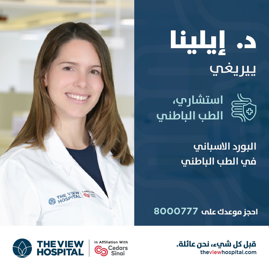 View_hospital's tweet photo. نرحب بانضمام د إيلينا ييريغي، استشاري الطب الباطني. تتمحور خبرة د. ييرغي حول علاج الأمراض المزمنة والمعقدة مثل السمنة، بالإضافة إلى متابعة عوامل الخطورة المتعلقة بالأمراض القلبية والتوصيات المرتبطة بنمط الحياة وغيرها. للمزيد من المعلومات يرجى الاتصال على 8000777. https://t.co/YUqTqzxcBc