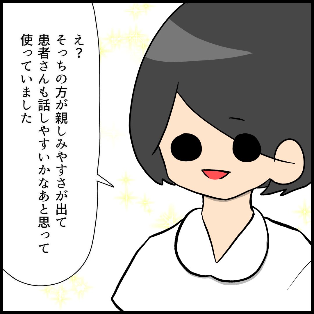 タメ口問題 #看護師 #看護師あるある