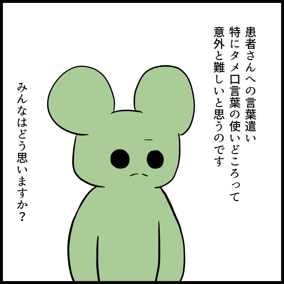 タメ口問題 #看護師 #看護師あるある