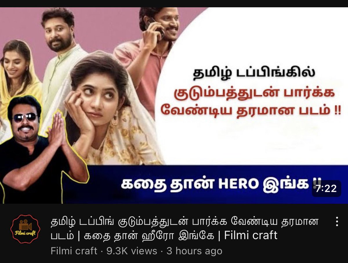 Punch_B's tweet photo. நான் நல்லா இருக்கு சொன்ன படம் எல்லாம் இப்போ filmycraft அருண் அண்ணா review தாராரு. அப்போ நான் சரியான படம் தான் உங்கள பார்க்க சொல்லுறேன்..
#selfproud https://t.co/lf1Yy8q8UG