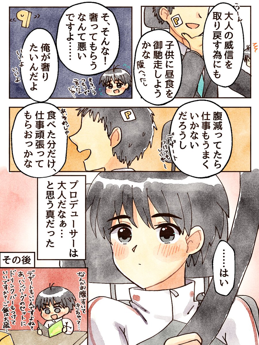 大人と子供Pまこまんが🚙 