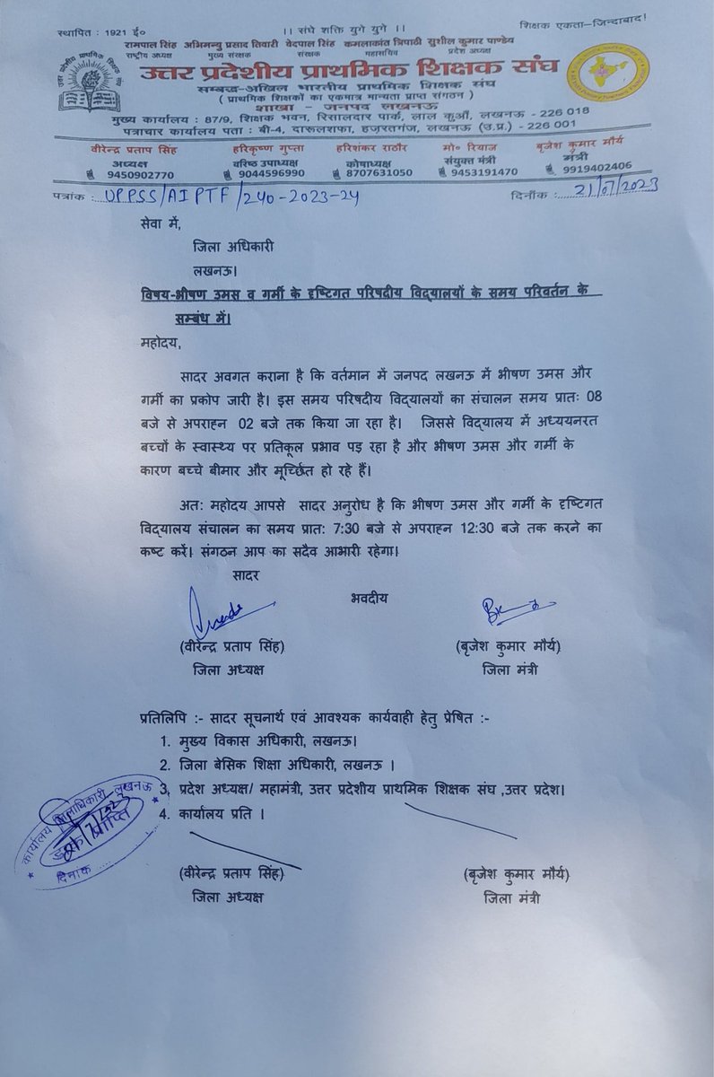 VirendraAzad3's tweet photo. @AdminLKO श्रीमान् जिलाधिकारी महोदय ,
भीषण उमस और गर्मी को देखते हुए आपने 
कक्षा 1 से कक्षा 8 तक विद्यालय का समय प्रात:
7:30  से अपराह्न 12:30 कर दिया है।
जिसके लिए छात्र-छात्राओ की ओर से
धन्यवाद और आभार 
सादर!
🙏🏻

वीरेन्द्र प्रताप सिंह 
जिला अध्यक्ष
उत्तर प्रदेशीय प्राथमिक शिक्षक संघ-लखनऊ https://t.co/LVhNfFGPlJ