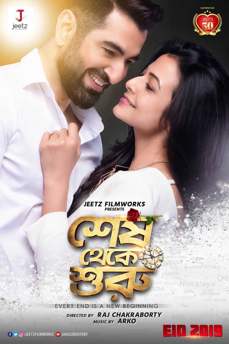 tollyBox_Office's tweet photo. Today's film of #TBBFilmyAdda is...
'Sesh Theke Shuru' directed by @iamrajchoco , starring @jeet30, @YourKoel, @ritabharipc & others.
According to you,
Best Performer -
Best Dialogue -
Best thing about the film -
Share ur thoughts๐ https://t.co/jxBlNME9MG