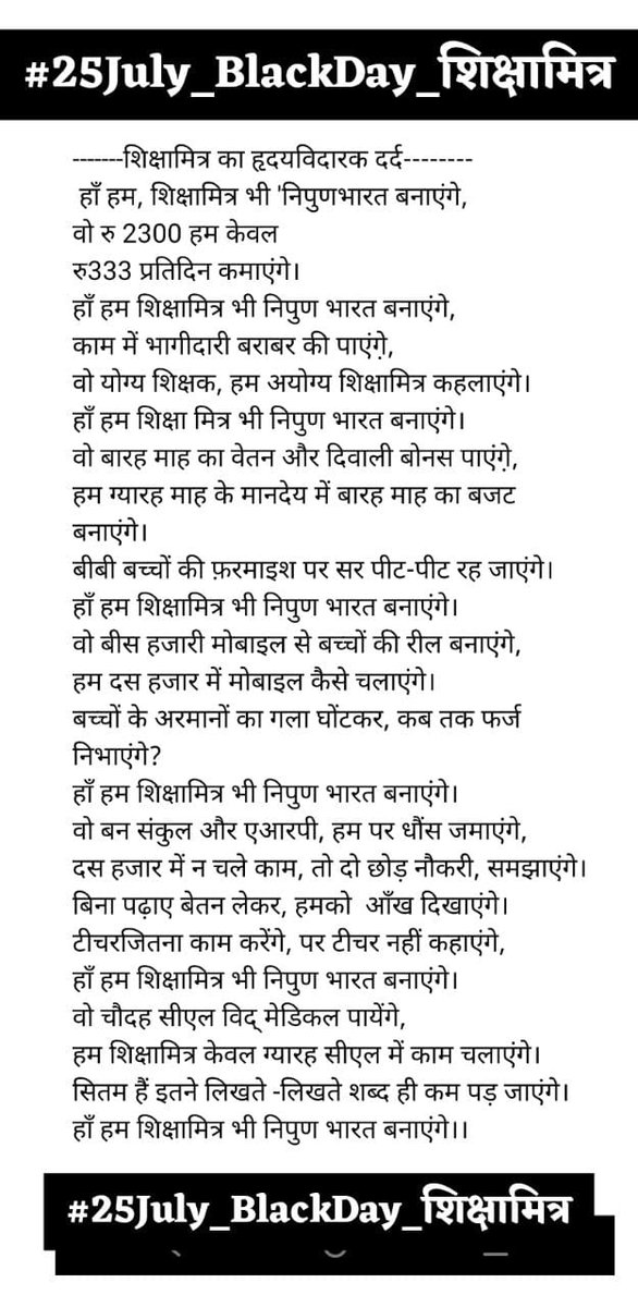 #25july_blackday_shikshamitra
Babaji! Nipun to ham sab shikshakon se badhakar banayenge
Par aap bhi daya karke ham sabon ko samman vapas dilawaiye.aapko badi kripa hogi
<a href="/Aamitabh2/">Amitabh Agnihotri</a>
<a href="/AmitShah/">Amit Shah</a>
<a href="/CMOfficeUP/">CM Office, GoUP</a> 
<a href="/PMOIndia/">PMO India</a> 
<a href="/myogiadityanath/">Yogi Adityanath</a>
