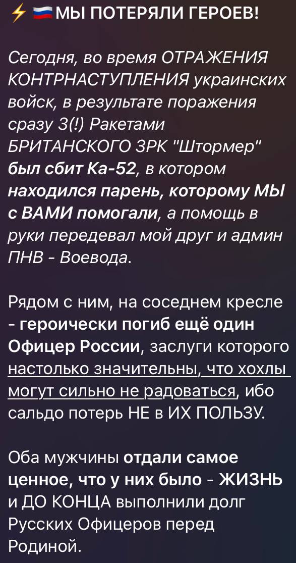 kardinal691's tweet photo. 👹 And here is a message from the #Russian_Federation about the downed #Ka_52 pilots who died.

 By the way, they say that some very elite pilots have died, not simple ones. So congratulations to our cats on a great catch!

#Wild_field https://t.co/VXv0KWZPGE