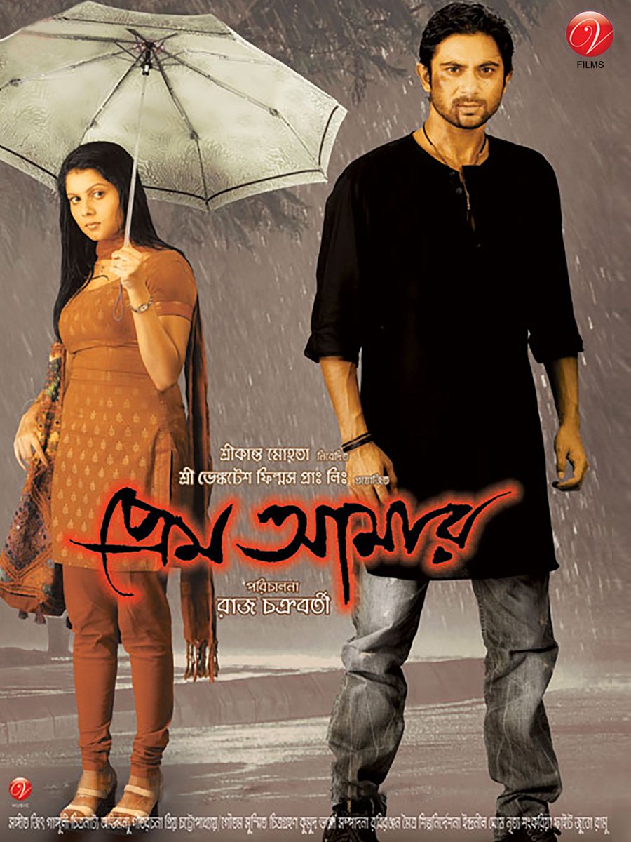 tollyBox_Office's tweet photo. Today's film of #TBBFilmyAdda is...
'Prem Amar' directed by @iamrajchoco , starring @myslf_soham , @Paayel_12353 & others.
According to you,
Best Performer -
Best Dialogue -
Best Song -
Best thing about the film -
Share ur thoughts๐ https://t.co/8i48PFmjHs
