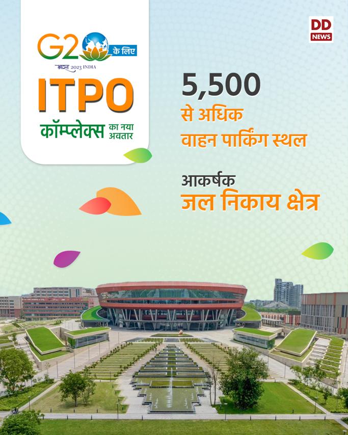 DDNewslive's tweet photo. Redeveloped #ITPOComplex with special features awaits #G20 Meeting 

#g20summit #itpo #pragatimaidan #iecc #conventioncentre #ampitheatre https://t.co/jUe8k2uxzN